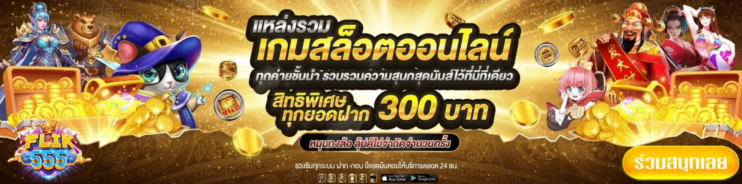 ฟิก-555-ทางเข้า
