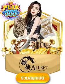 allbet-by-ฟิก-555