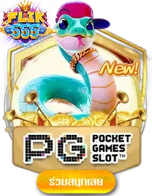 pg-by-ฟิก-555